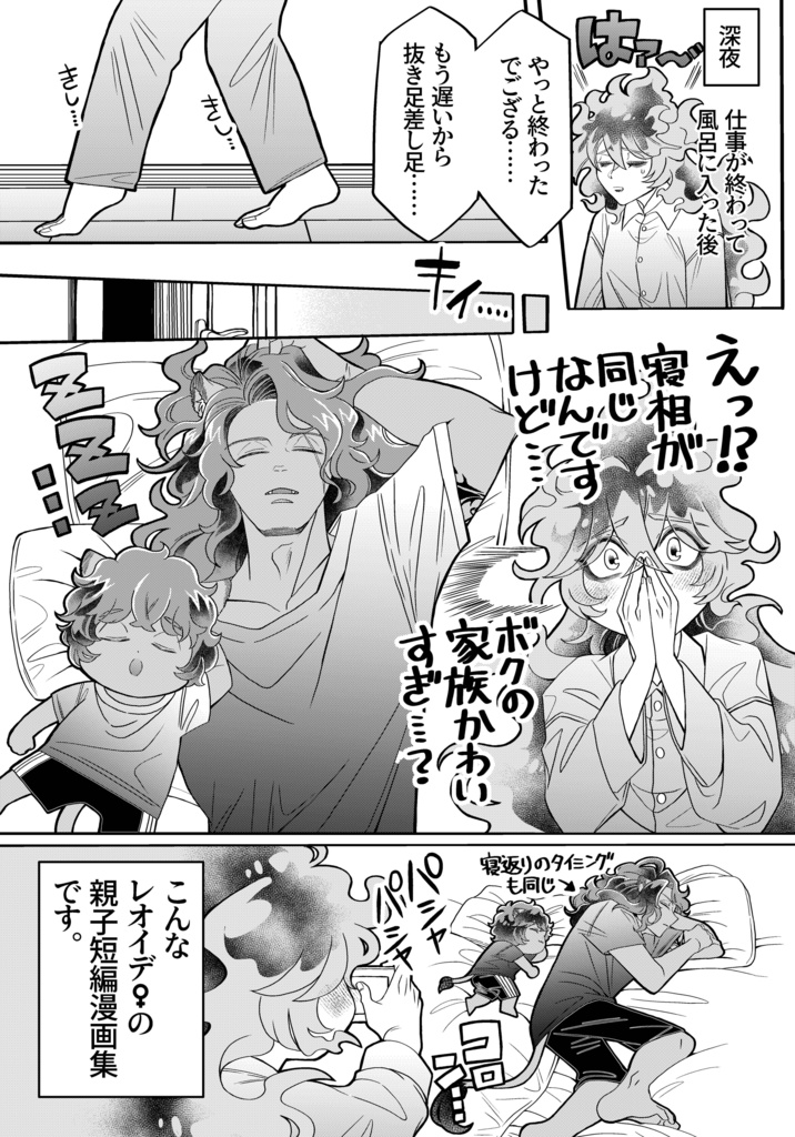 レオイデ♀親子の日常漫画集