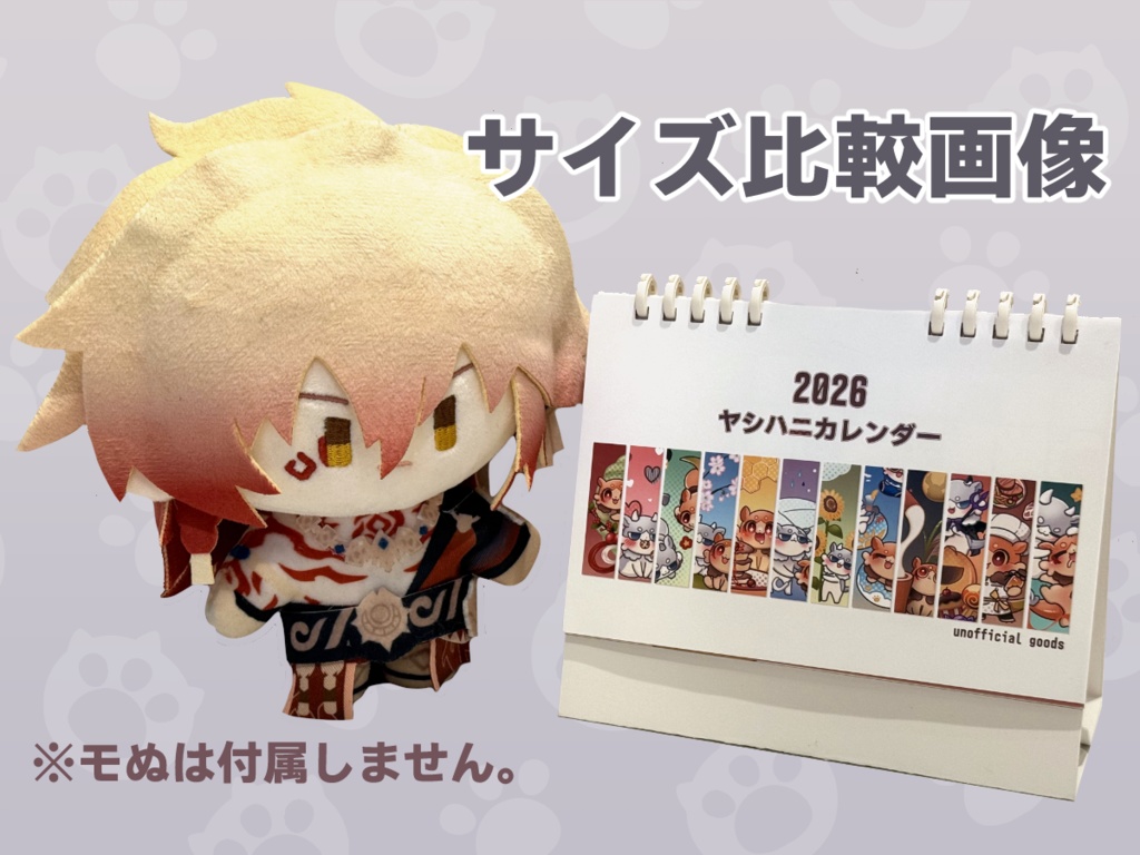 ヤシハニカレンダー2026+シールセット