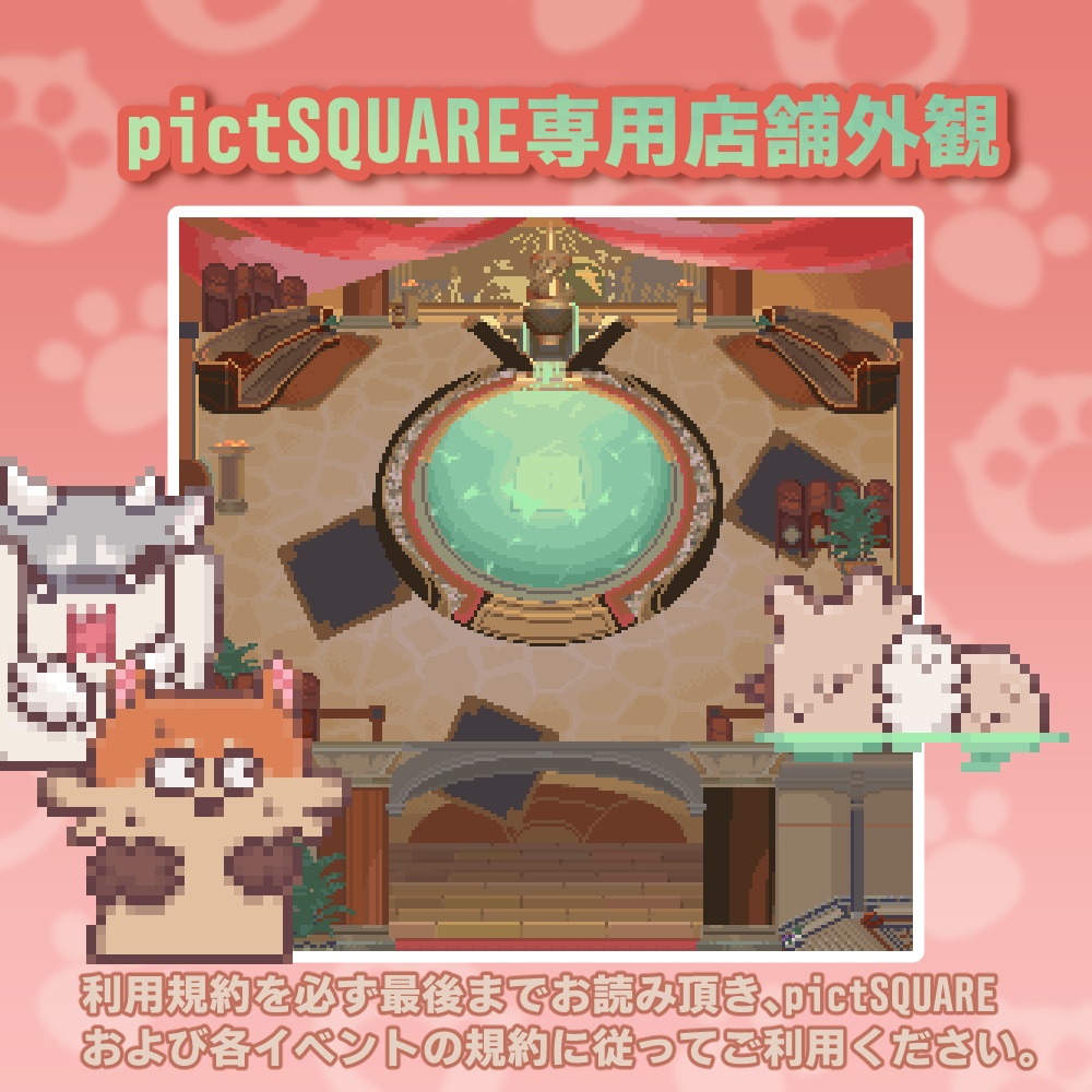 【pictSQUARE専用店舗外観】高温ピュエロス