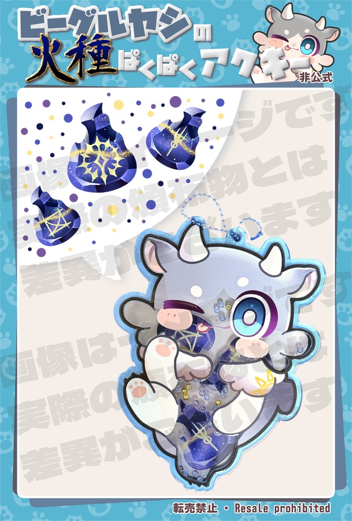 ビーグルヤシの火種ぱくぱくアクキー