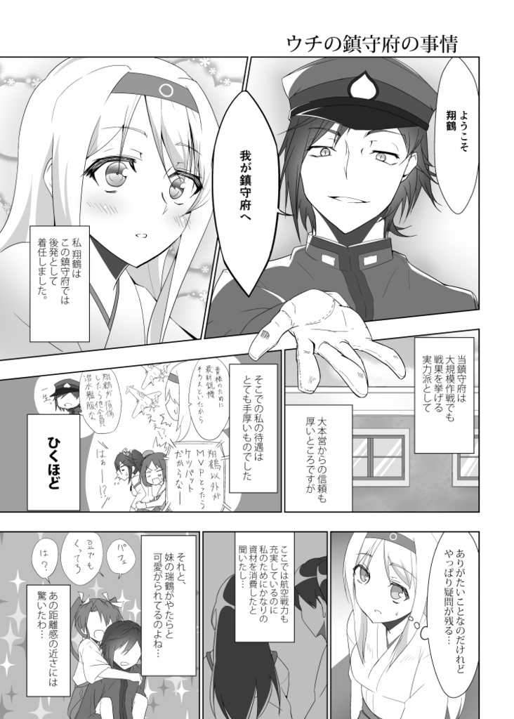 艦これ漫画『第五航空戦隊抜錨しません』