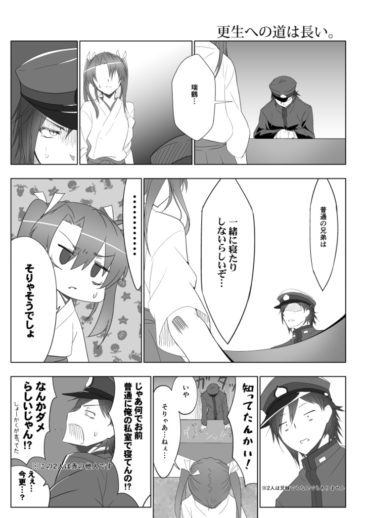 艦これ漫画『第五航空戦隊抜錨しません』