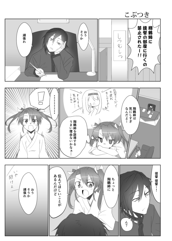 艦これ漫画『第五航空戦隊抜錨しません』
