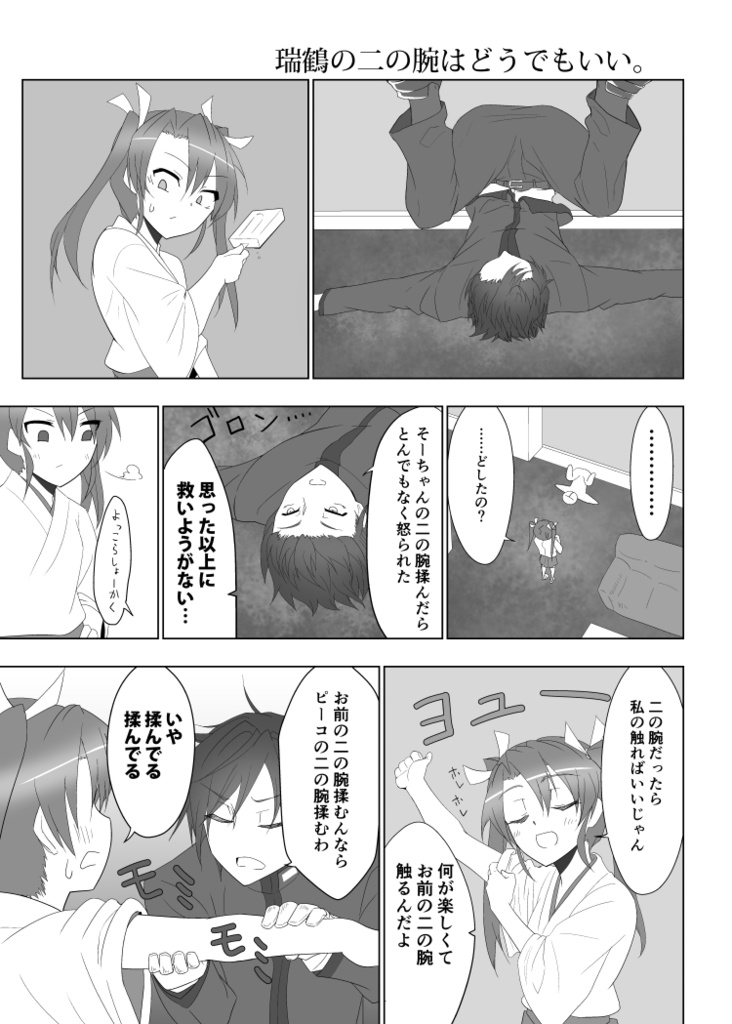 艦これ漫画 第五航空戦隊抜錨しません けるとす Booth