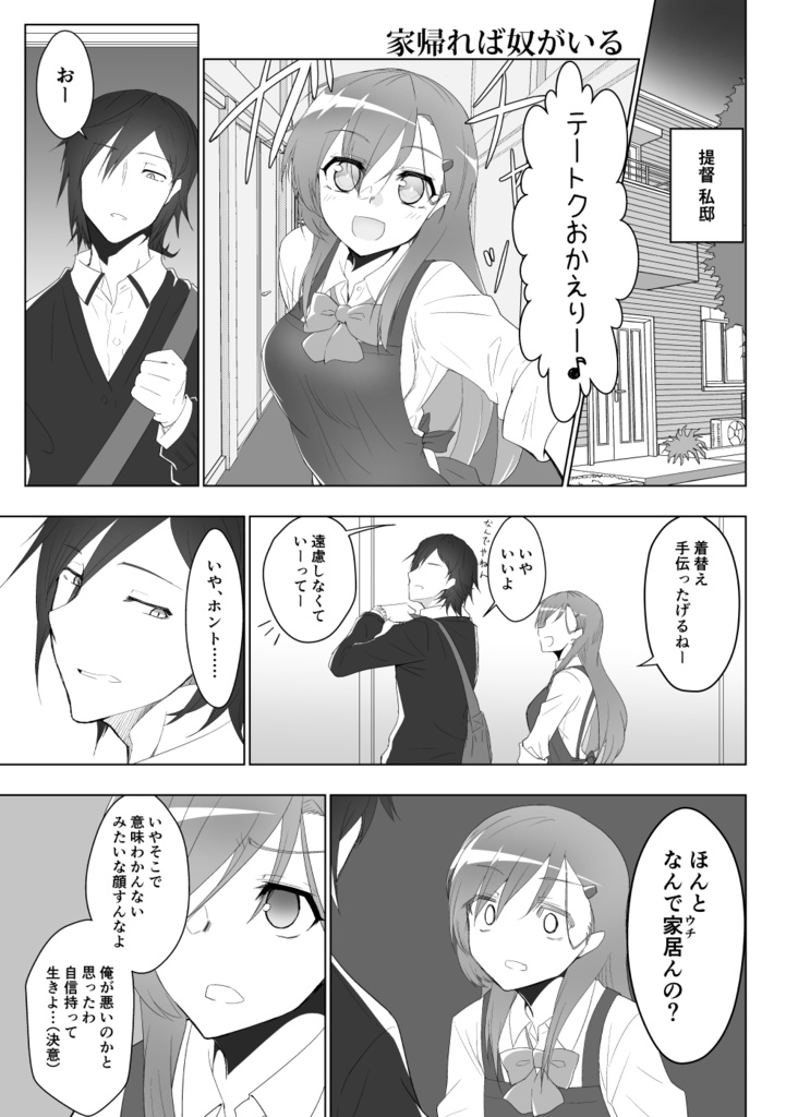 艦これ漫画 名前をつけてやる けるとす Booth