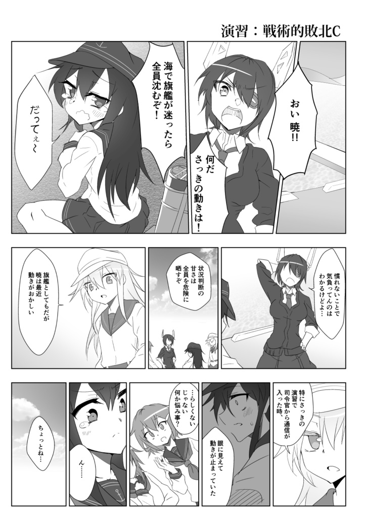 艦これ漫画『暁ファイアワークス』
