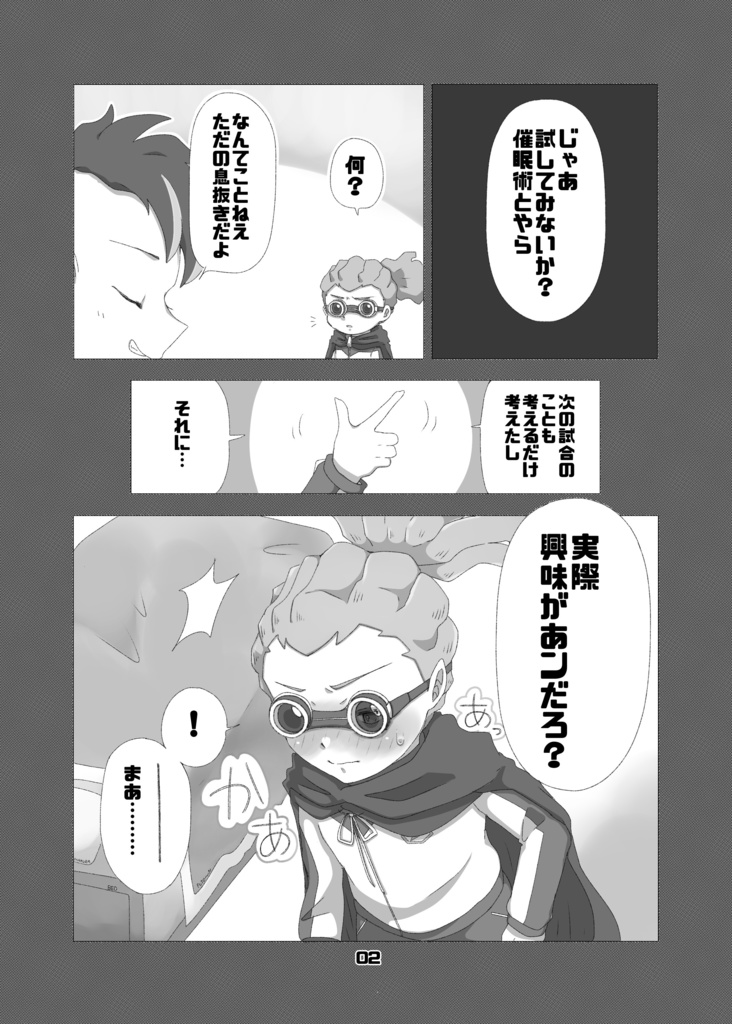 催眠なんかあるわけないだろう!?