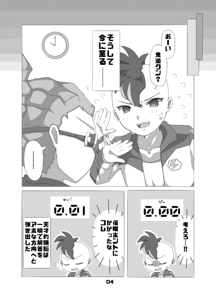 催眠なんかあるわけないだろう!?