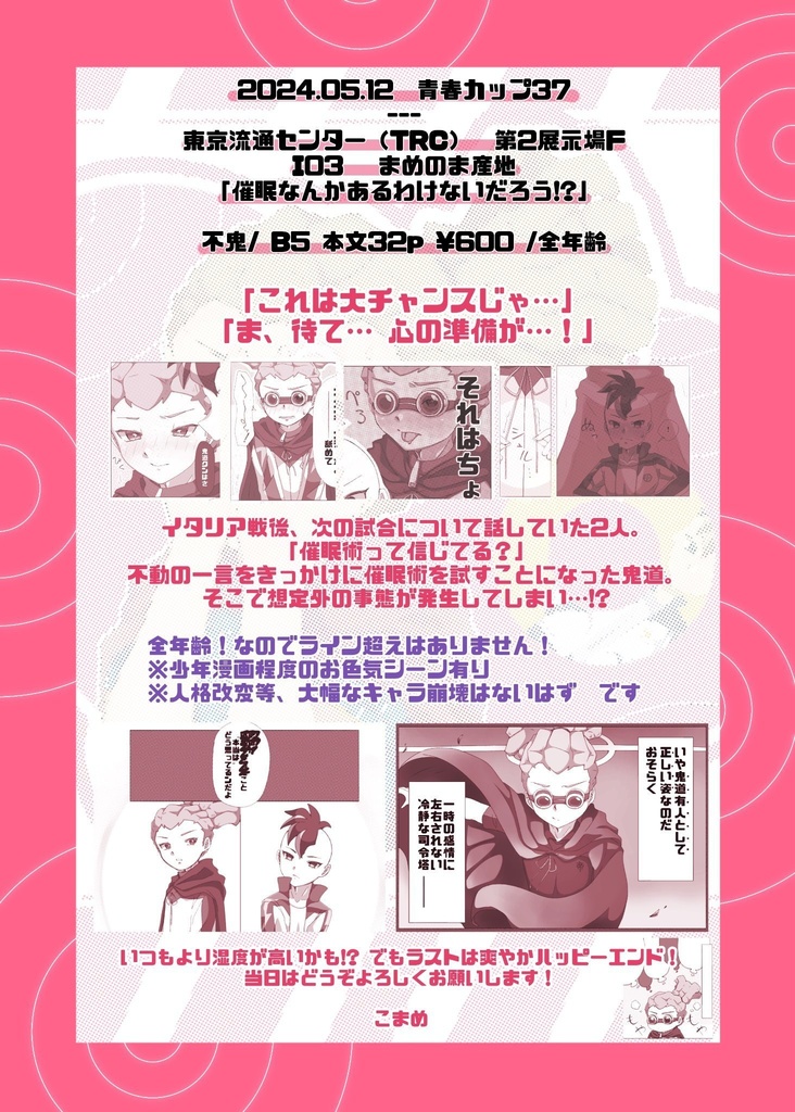 催眠なんかあるわけないだろう!?