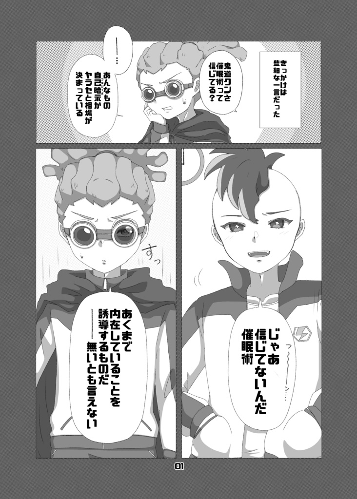 催眠なんかあるわけないだろう!?