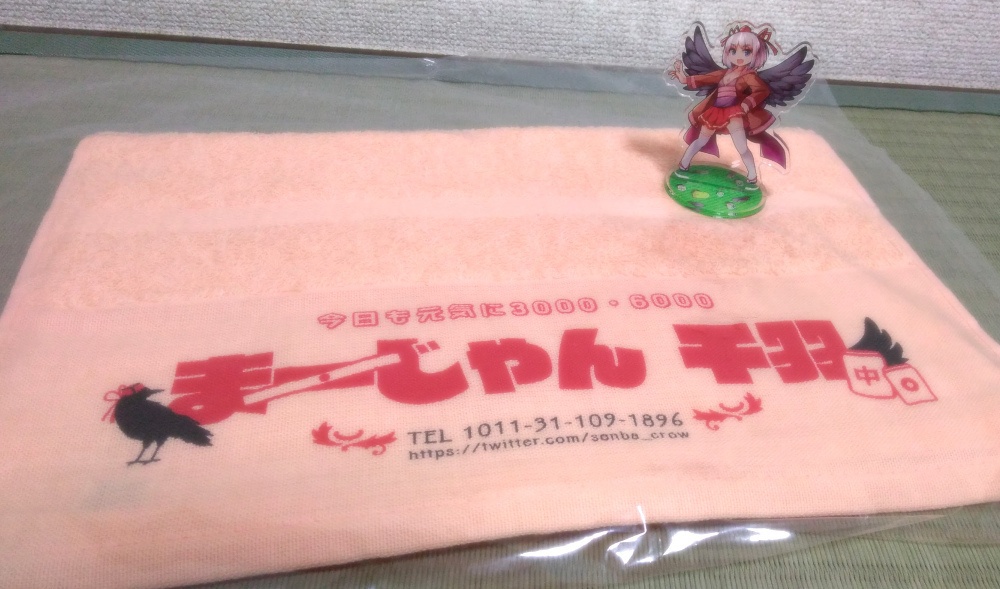 【2026再販中!】「まーじゃん千羽」記念品タオル(薄緑)