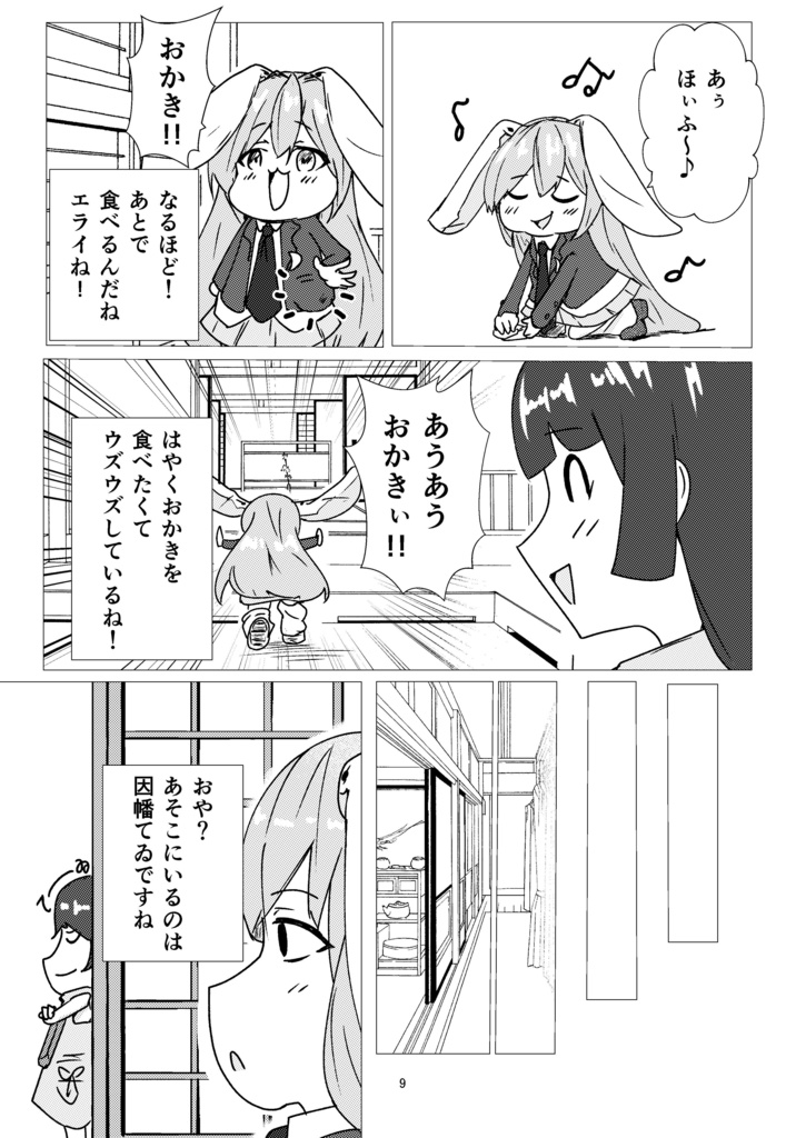 【電子書籍版】ミニんげの大冒険「消えたおかきの謎」