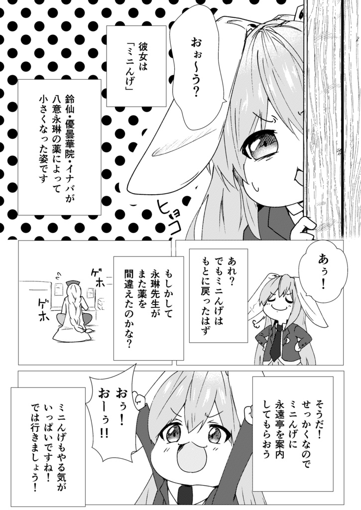 【電子書籍版】ミニんげの大冒険「消えたおかきの謎」