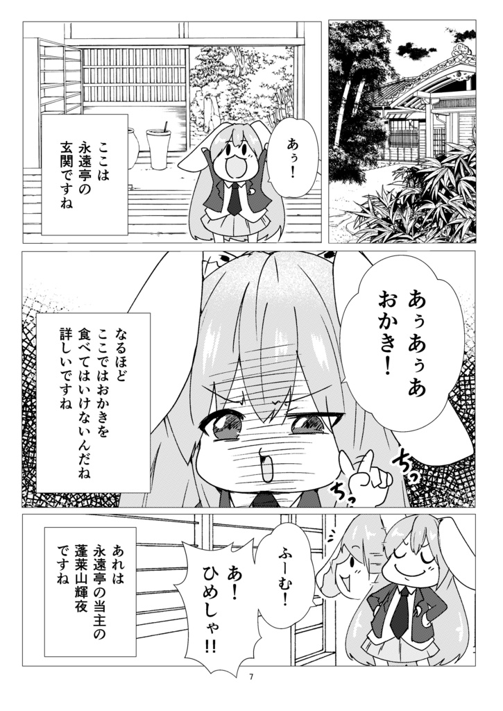 【電子書籍版】ミニんげの大冒険「消えたおかきの謎」