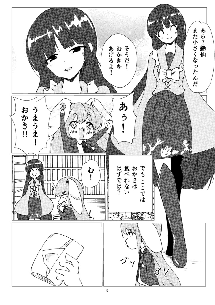 【電子書籍版】ミニんげの大冒険「消えたおかきの謎」