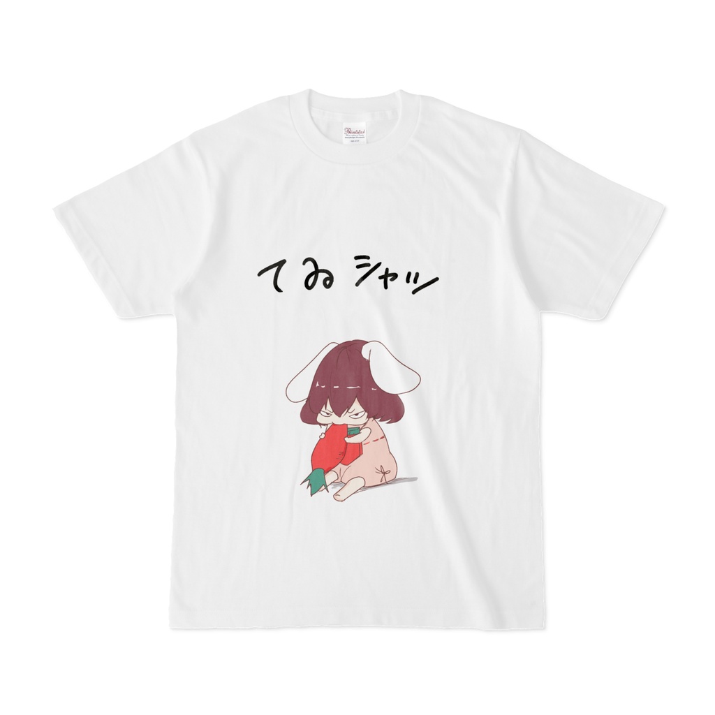 てゐシャツ