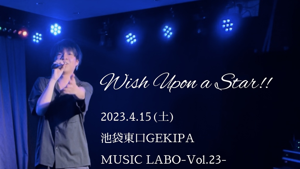 【LIVE映像】Wish Upon a Star!!/月羽 海【2023.4.15 MUSIC LABO-Vol.23】