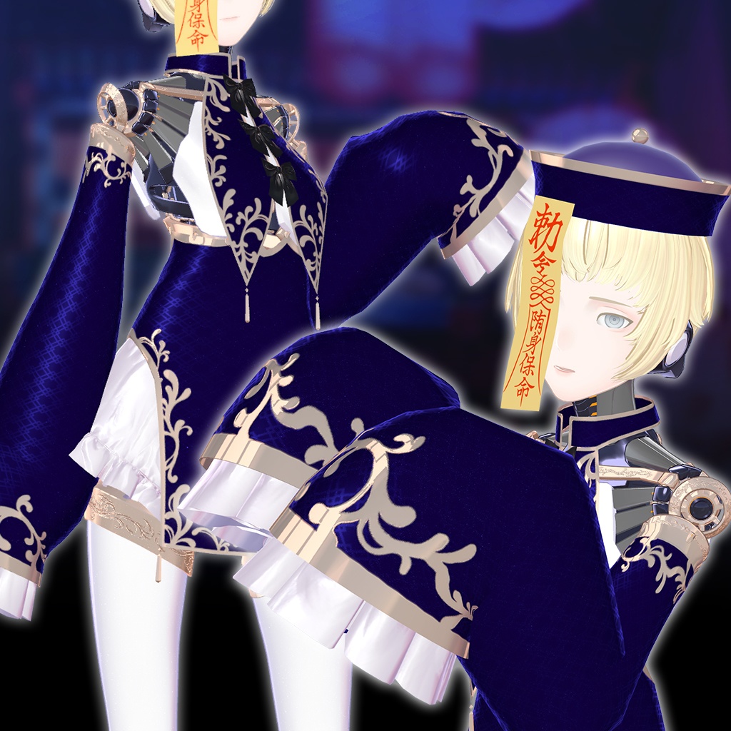 【白百合・黒薔薇専用衣装】 紫怨 『しおん』