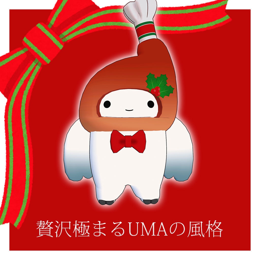 【無料】チキンモス【ゆるいモスマン専用衣装】