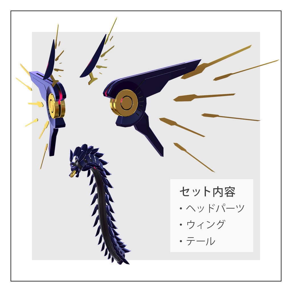 【No.V-A専用追加パーツ】 Type-D