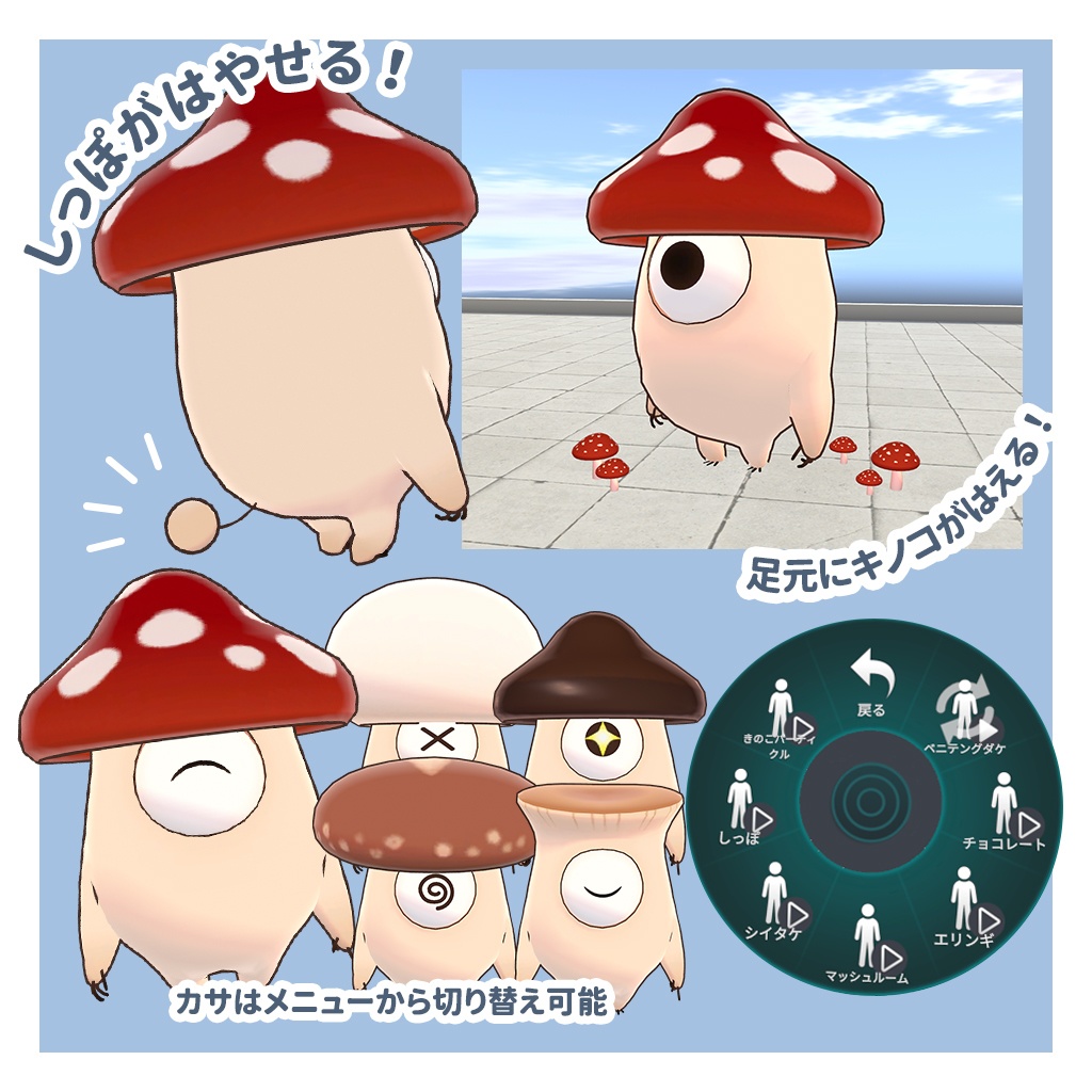 【オリジナル3Dモデル】 メダマダケ