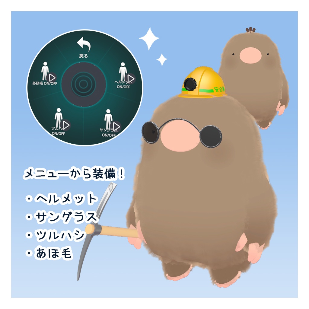 【オリジナル3Dモデル】 もぐらのもっさん