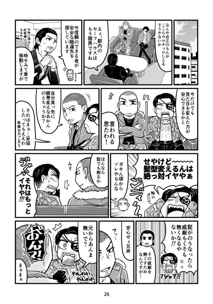 【同人誌】かくれんぼか 鬼ごっこよ
