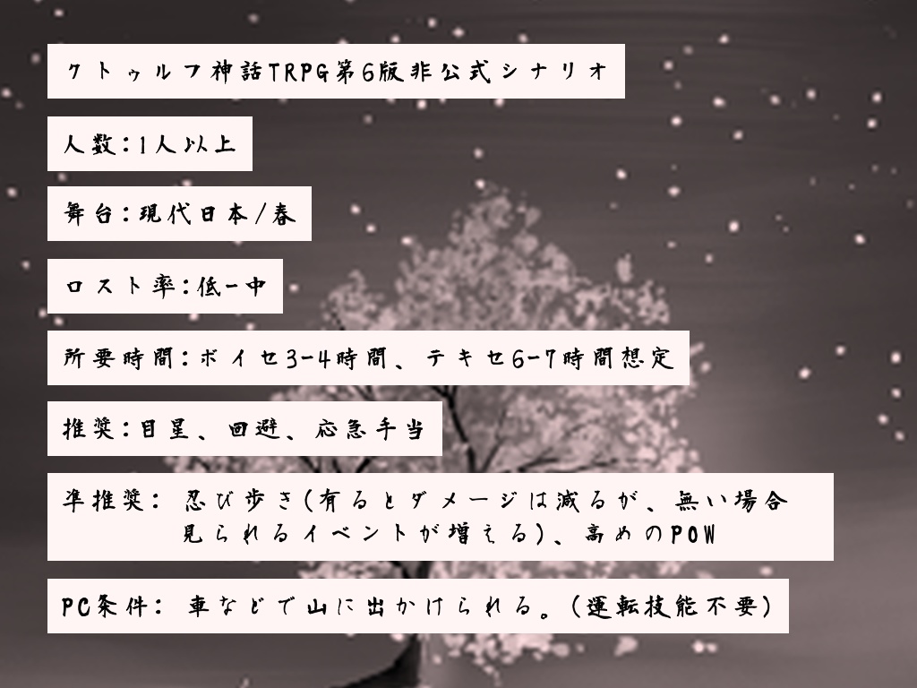 CoC 6版「無疆(むきょう)」(SPLL:E197698)