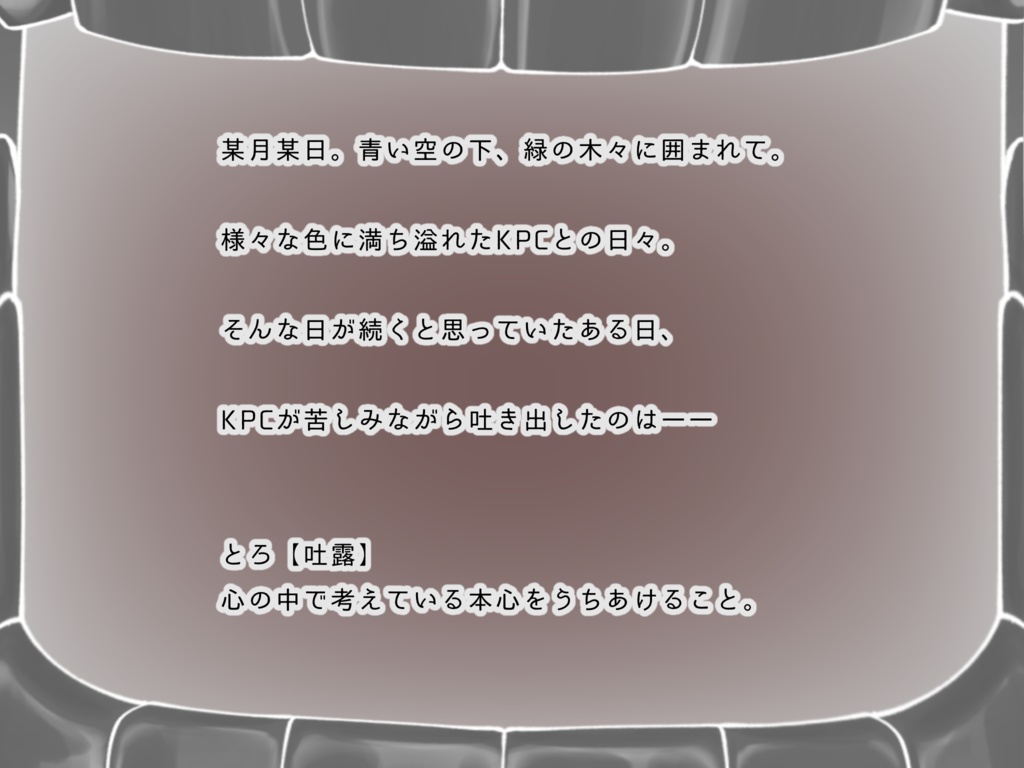 CoC 6版「トイロ」