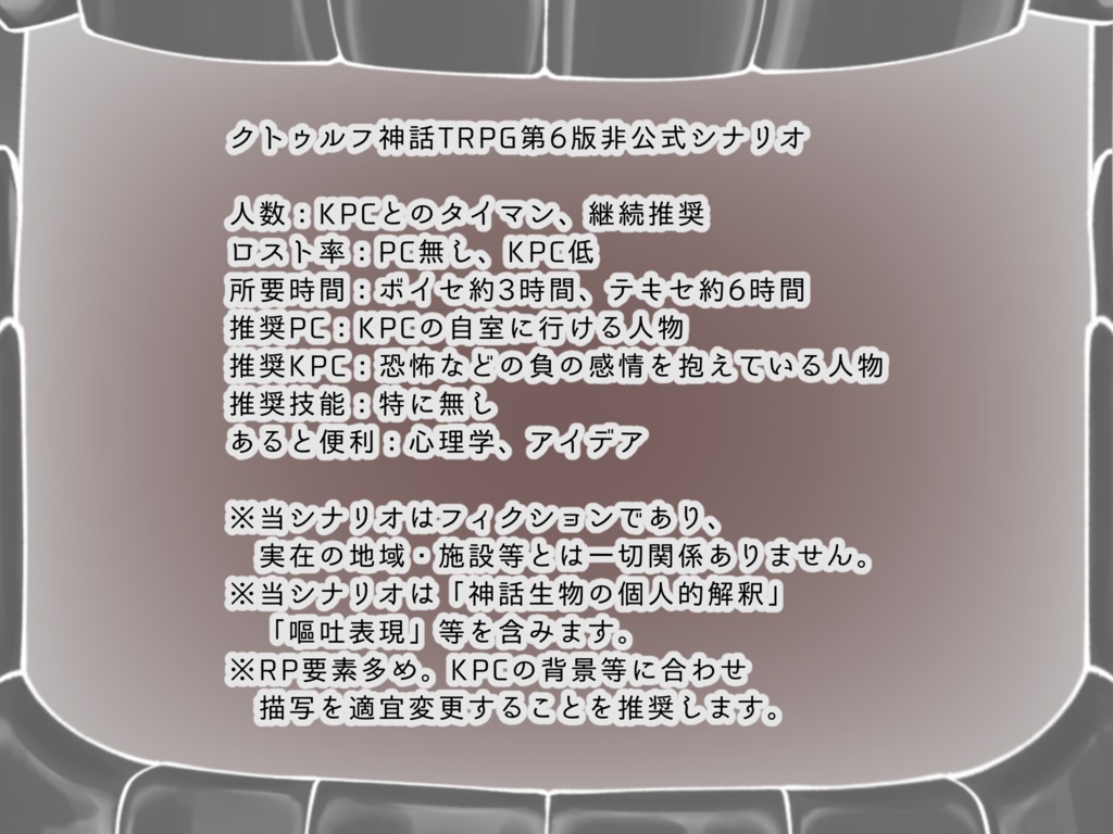 CoC 6版「トイロ」