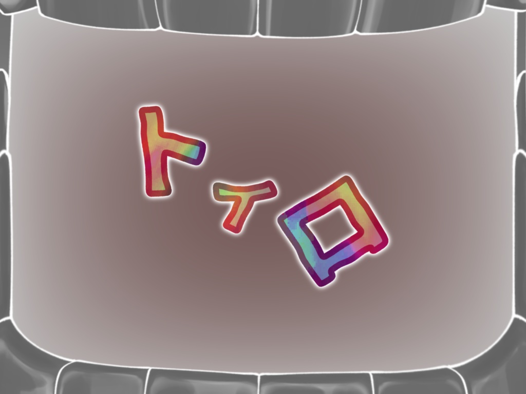 CoC 6版「トイロ」