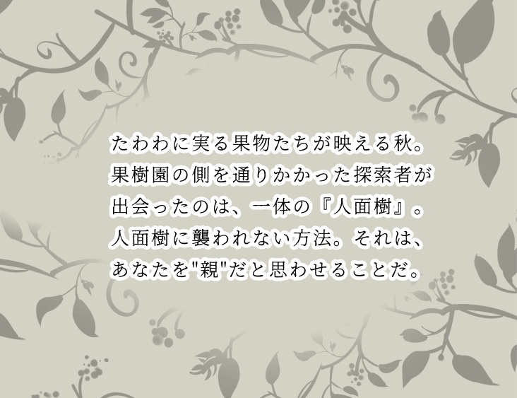 CoC 6版「桃栗三年人面樹七日」
