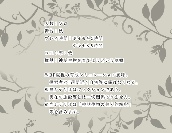 CoC 6版「桃栗三年人面樹七日」