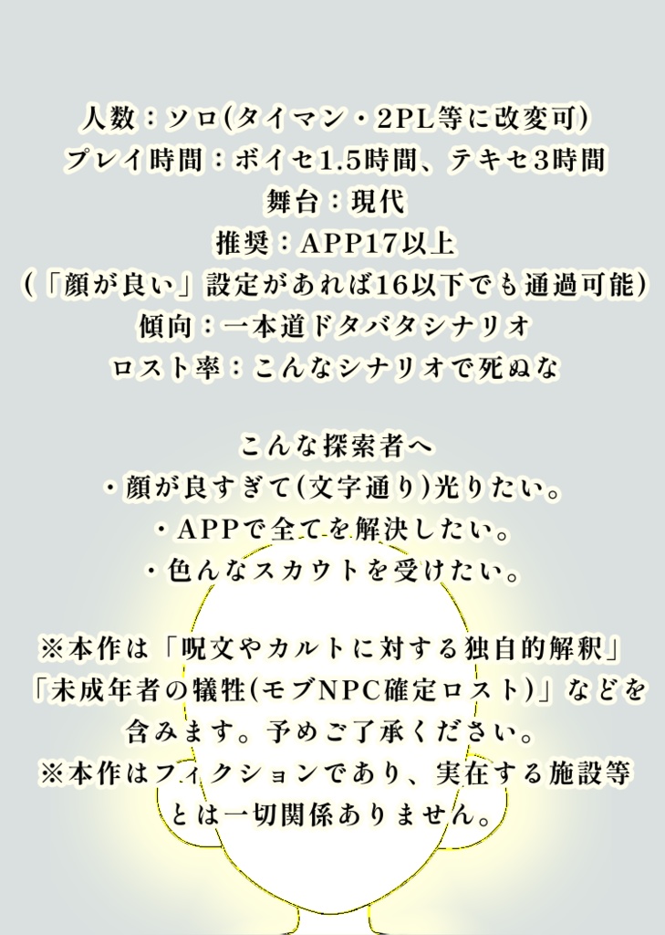 CoC 6版「顔が良すぎて光ってる」