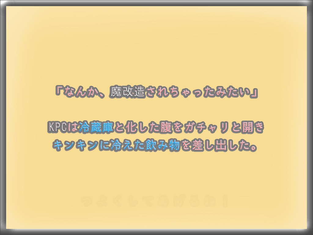 CoC 6版「魔改造KPC」