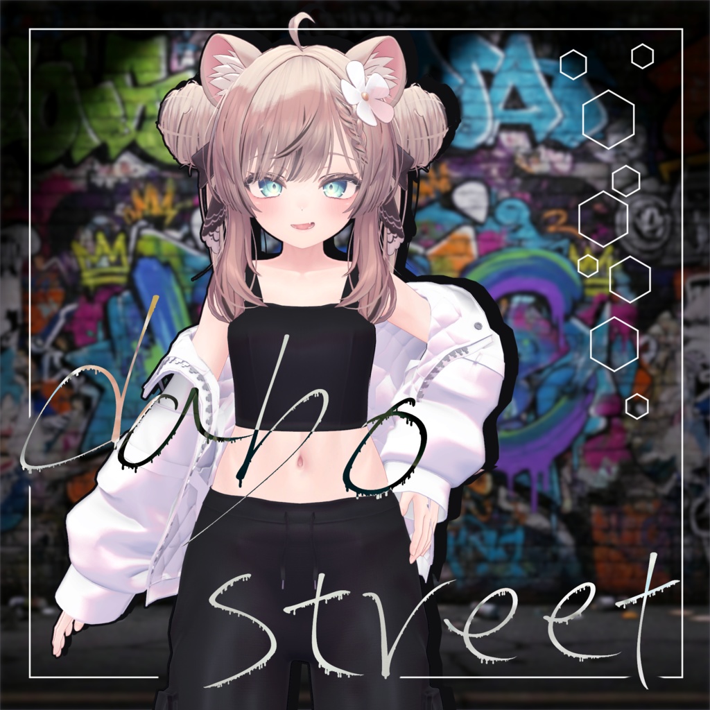 だぼっと・すとりーと(5アバター対応)