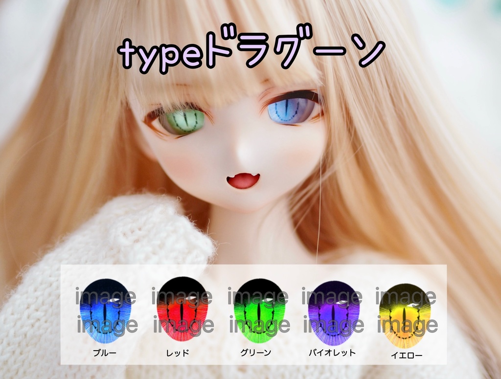 カボションアイ(18mm)typeドラグーン