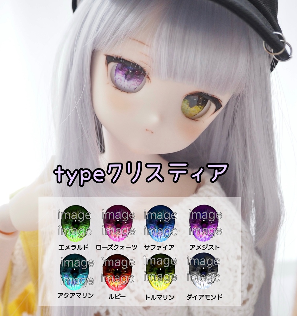 カボションアイ(18mm)typeクリスティア