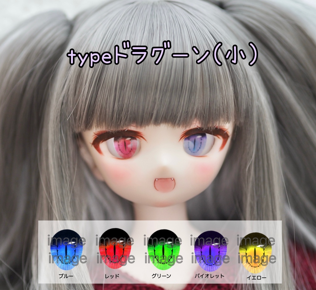 カボションアイ(18mm)typeドラグーン(小虹彩)