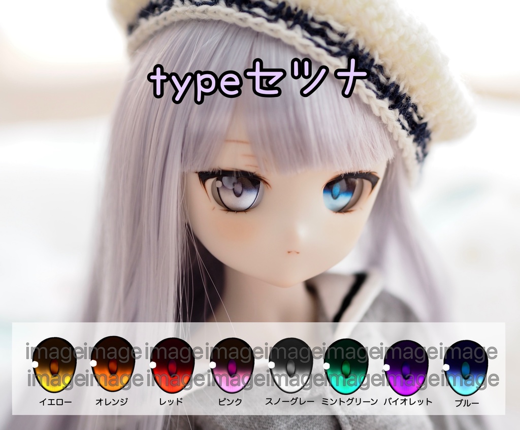カボションアイ(18mm)typeセツナ
