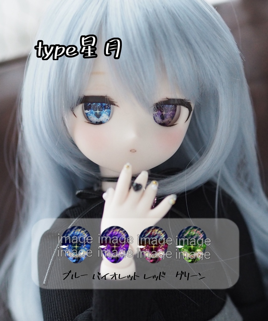 カボションアイ(18mm)type星月