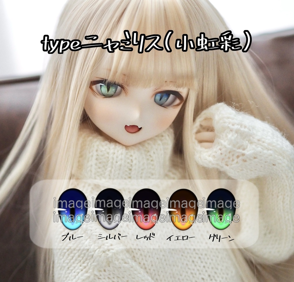 カボションアイ(18mm)typeニャミリス(小虹彩)
