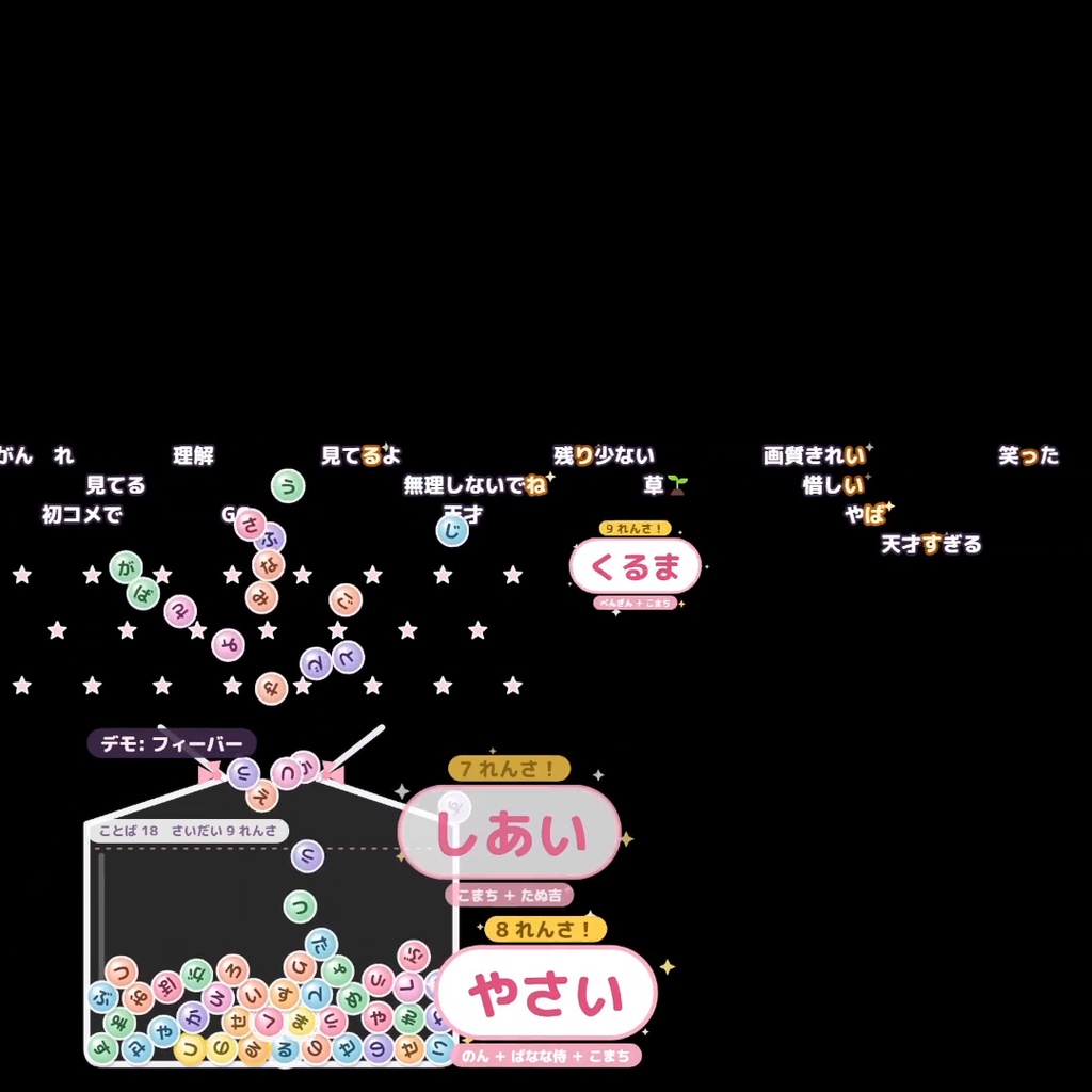 わーどどろっぷ|コメントがパズルになる OBS オーバーレイ【わんコメ連携・無料版あり】