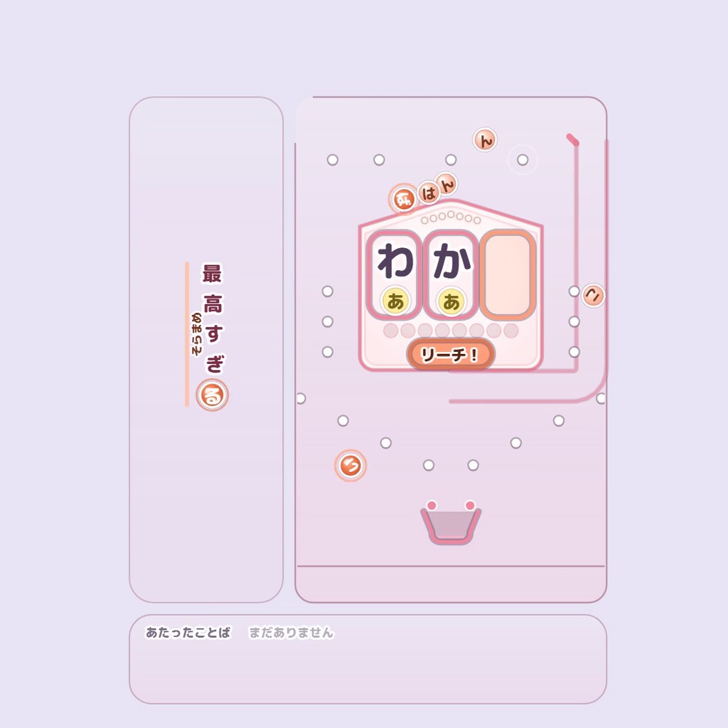 ぱちどろっぷ|コメントがぱちんこになる OBS オーバーレイ【わんコメ連携・無料版あり】