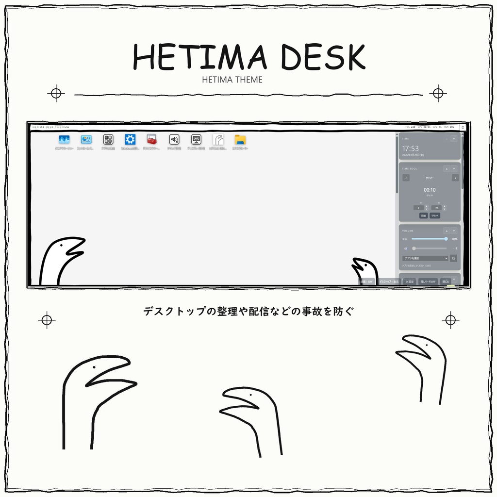HETIMADESK リリース記念セール中🎉