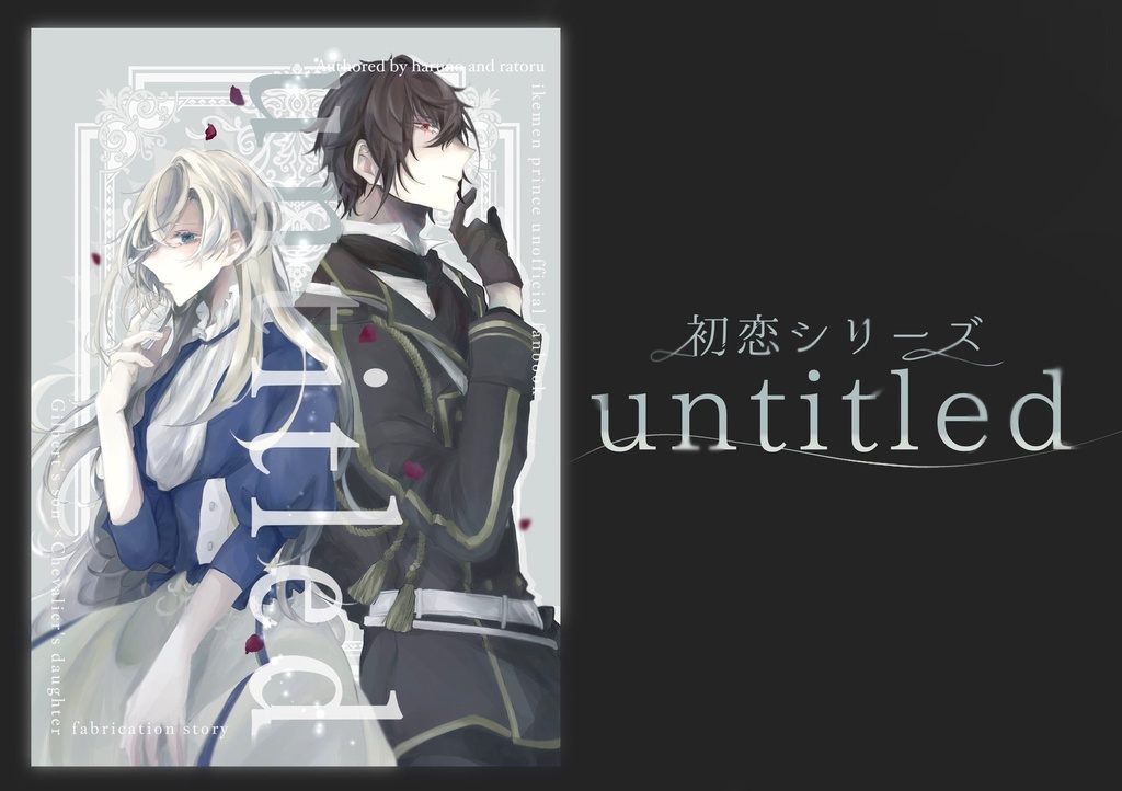 untitled(初版限定ノベルティブック付き)