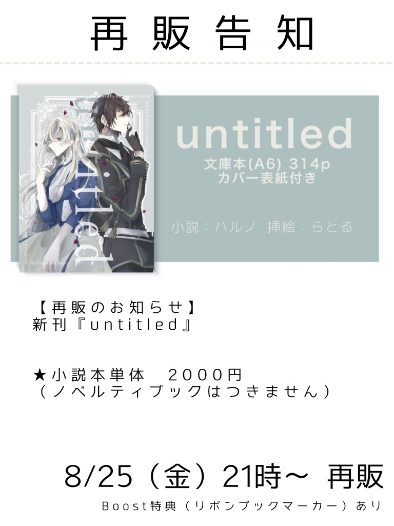 untitled（小説本のみ）