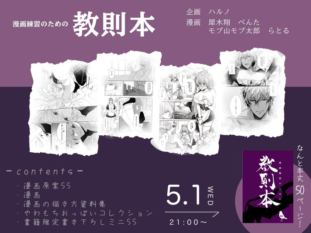 漫画練習のための教則本