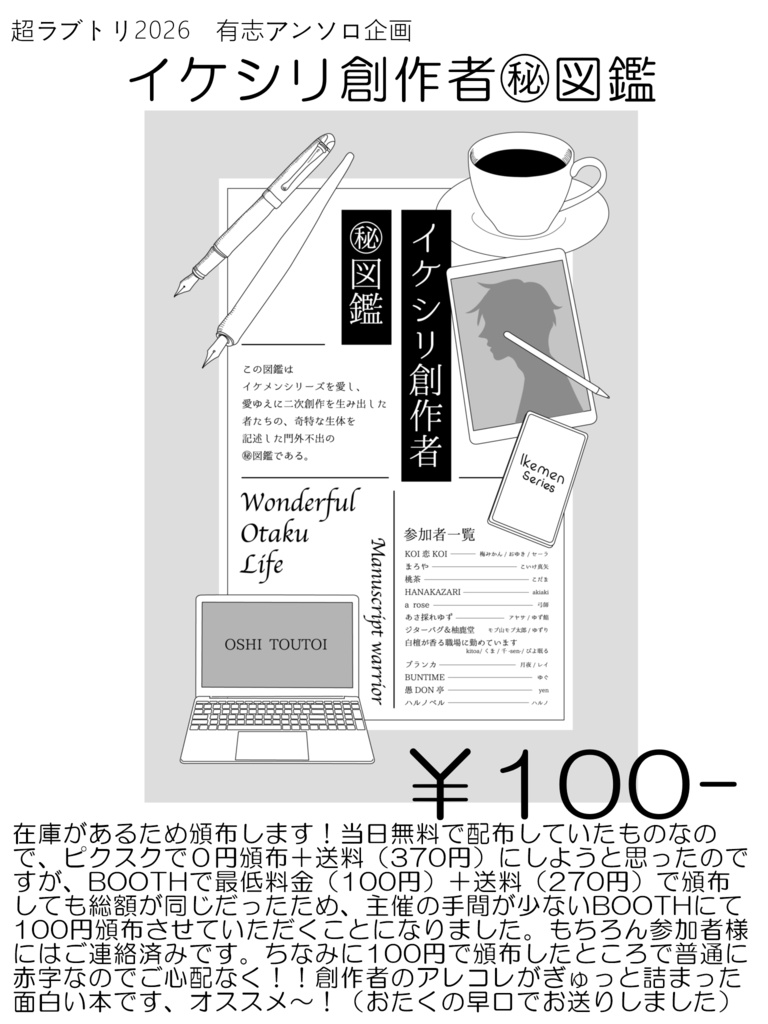 イケシリ創作者㊙図鑑