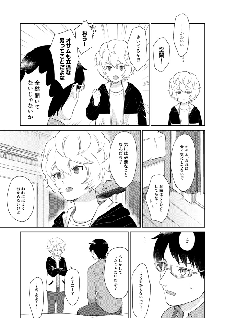 どうかぼくをゆるさないで【再販】